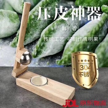 Aoyanlai pressed qingming rice cake skin, glutinous rice cake skin, steamed bun skin, dumpling skin, snow meiniang skin, mugwort peel, mold sentence pressing tool, new stainless steel ball style (hole 8*4)cm