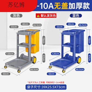 Cleaning cart, cleaning cart, multi-function trolley, garbage cart, hotel cleaning tool, linen cart, chaobao brand-d-10a without cover, thickened version
