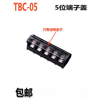 Mean well switching power supply terminal cover 9-position protective cover tbc-09/07/05-position transparent row cover accessories tbc-05_5-position_50 pieces