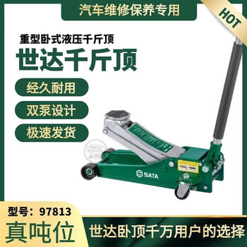 Sata (sata) 97813 horizontal top horizontal jack sata double pump hydraulic double cylinder rack machine cylinder accessories jack sata 97813 complete machine