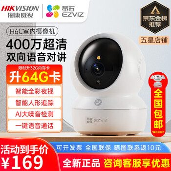 Hikvision camera wireless ultra-clear home indoor care fluorite monitor mobile phone remote 360-degree panoramic view without blind spots newly upgraded 4 million high definition + one-touch call standard + 16g card (limited time upgrade to issue 32g memory card)