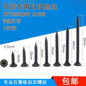 Ye yu's high-strength self-tapping screws, dry wall nails, non-slip blades, special for woodworking, gypsum board, ceiling, light steel keel, 3.5*40 (three boxes * about 720 pieces)