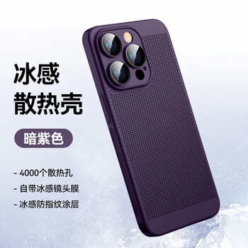Lu jason suitable for iphone16/17promax cooling mobile phone case apple 15pro new honeycomb protective case 14plus summer ultra-thin 13p anti-fall air comes with lens film full package dark night purple ice-like cooling | thin and breathable | anti-sweat 0 fingerprint iphone 13