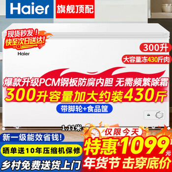 Haier freezer household 200/300 liters large capacity fully frozen energy-saving ultra-low temperature quick freezing no need for frequent defrosting first class energy efficiency small refrigerated commercial fresh-keeping 300 liters special offer can hold 430 kilograms of meat large capacity 1.1 meters long