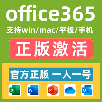 Office365 permanent activation code word/excel2024 home version key 2021 professional office software office365 account login (recommended by the store manager)