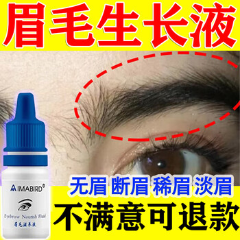 Eyebrow growth liquid, medical grade imported thick eyebrow growth liquid, universal wild eyebrow and eyelash nutrient solution for men and women, 1 box, trial pack