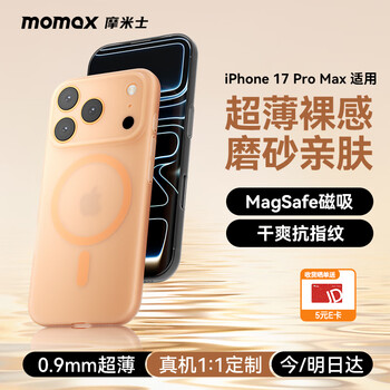 Momax ultra-thin and non-sensory suitable for apple 17promax mobile phone case iphone17promax protective cover magnetic suction case ultra-thin magsafe charging anti-fall lens simple