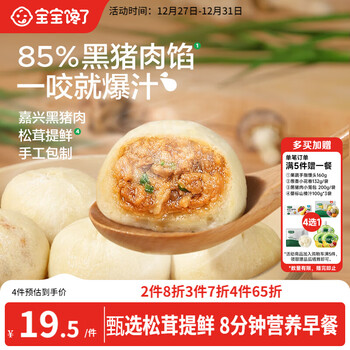 Baby is greedy for black pig xiaolongbao 200g handmade children's breakfast semi-finished buns with infant food supplement recipes