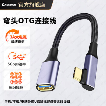 Cassdan elbow type-c to usb3.0 female data adapter cable mobile phone tablet pc external u disk printer game controller pen usb computer headphone adapter elbow alloy adapter cable type-c male to usb3.0 female 0.15 meter