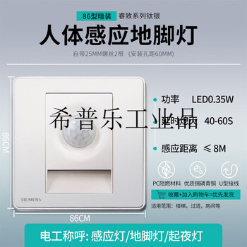 Siemens ruizhi rose gold human body sensor corner lamp 86 type stair step light automatic sensor lamp ruizhi titanium silver human body sensor wall foot lamp
