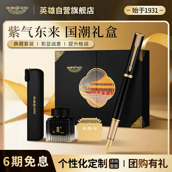 Hero teacher's day gift fountain pen signature pen guochao cultural creativity essential teacher birthday gift high-end stationery gift e525 bright black gold clip + black wall gift box
