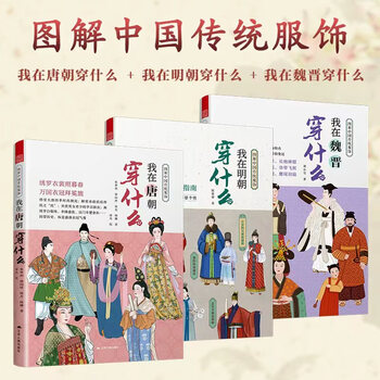 Official and genuine illustrations of traditional chinese costumes what i wore in the wei and jin dynasties traditional costumes clothing history ancient costumes hanfu wei, jin, southern and northern dynasties mianguan mianfu court clothes water chestnut scarf saoyuan yellow robe (all 3 volumes) illustrations of traditional chinese costumes