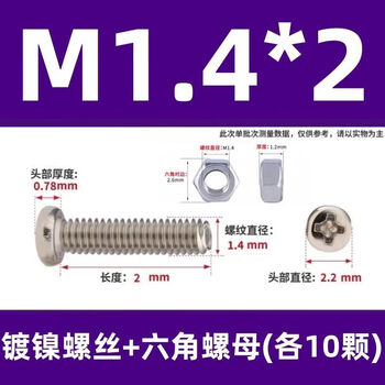 Qinkai round head flat head cross screw nut combination glasses watch toy repair diy screw nut set m. round head m1.4*2 + hexagonal nuts (10 pieces each)