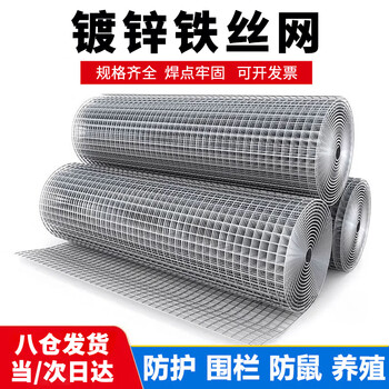 Minggu wire mesh fence mesh galvanized electric welded mesh agricultural breeding fence mesh small hole steel wire isolation protective mesh fence mesh household anti-rat mesh 0.5*17mm*1m*5m*/roll