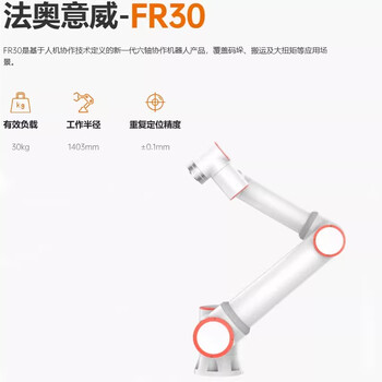 Faao yiwei collaborative robot 351016 industrial robot welding loading and unloading drag program design upgraded model fr30 load 30kg arm span 1403mm accuracy 0.1mm faao