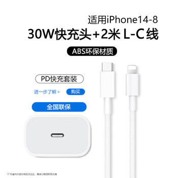 Tu lulu is suitable for apple 16 charger iphone16promax charging head pd45w fast charging 30w original i15/14 mobile phone power adapter ipad set charging genuine data cable (14-8) 30w power adapter + 2.0 meters l-c braided cable