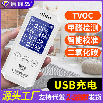 Shantou lincun source factory handheld formaldehyde detector household air quality carbon dioxide detection formaldehyde meter charging 06 (carbon dioxide