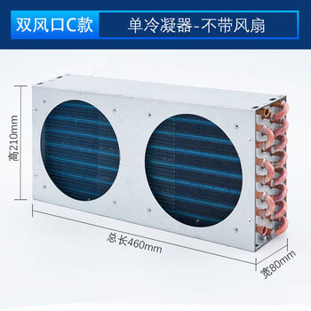 Litian air conditioning condenser water-cooled radiator surface cooler aluminum foil refrigerator car air-cooled copper tube fin type u-shaped customization standard c double hole without fan