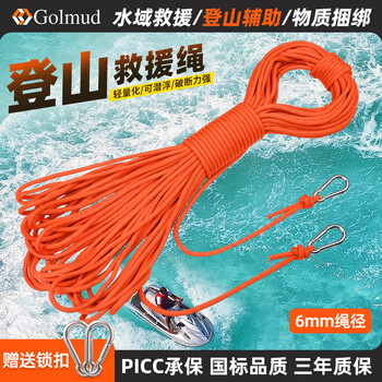 Golm safety rope safety protection outdoor clothes climbing climbing auxiliary rope rl038 bundle rope rescue floating rope clothes rope 6mm10 meters
