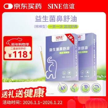 Xinyi sine probiotic nasal soothing oil warms and soothes the nose xanthium seed oil cool and mild formula cotton swabs 30 pieces * 2 boxes