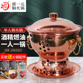 Guo yiyuan pure copper small fat beef copper pot alcohol small hot pot single person copper hot pot alcohol boiler belly hot pot self-service hot pot single alcohol copper hot pot 17cm