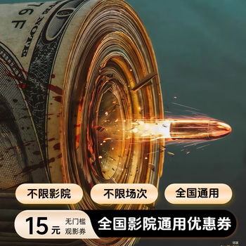 Insider movie ticket coupon, nationwide no-threshold online seat selection and online ticket purchase discount, 15 yuan for single person, limited to 1 redemption