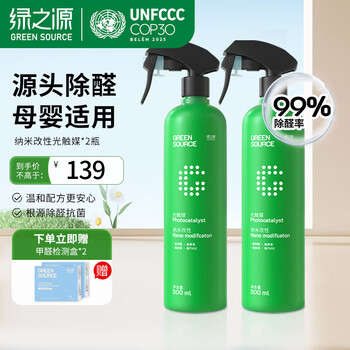 Green source formaldehyde scavenger fully purifying photocatalyst spray to remove formaldehyde for new homes and new cars formaldehyde removal spray for household use 500ml*2 bottles