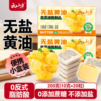 Yunshan semi-unsalted butter 200g (special for baking, independent small package 10g*20 pieces, no additives) fried steak and eggs