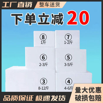 Other express foam box insulated box fresh food packaging special postal no. 3456 refrigerated fresh box foam box wholesale damage compensation guaranteed get 96 coupons for instant discount on the 7th