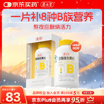 Yangshengtang multi-vitamin b complex vb90 tablets b12b2b6vb folic acid nicotinamide stays up late and works overtime to supplement b complex