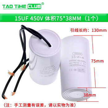 Starting capacitor cbb60 washing machine capacitor 4/5/6/8/10/15/20/25uf water pump drying and dehydration 15uf450v volume 75*38mm (1 piece) no specifications