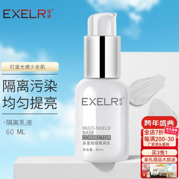 Xuanzi cosmetics base makeup concealer isolation milk multi-repair isolation milk 60ml invisible pores brighten skin pigment nude makeup