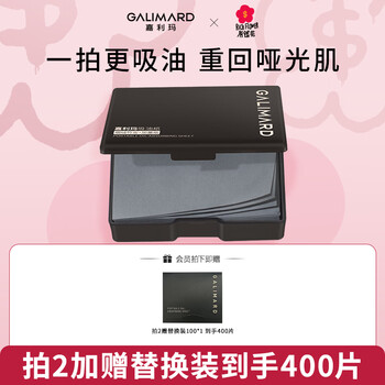 Galimard portable oil-absorbing paper for facial oil control, non-absorbent, refreshing bamboo charcoal oil removal 150 pieces/box