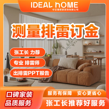 Engineer zhang of zhongyi idealist highly recommends surveying and demining services. deposit for house measurement rights. only for decoration owners in beijing. fengtai district. deposit for house measurement.