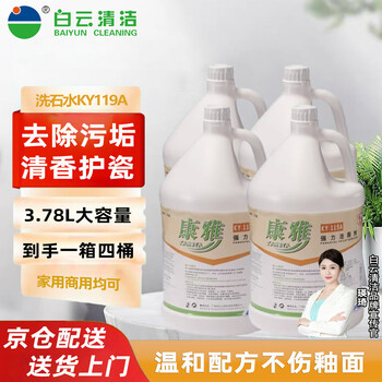 Baiyun kangya powerful toilet cleaner ky115a commercial toilet cleaner toilet ceramic tile toilet cleaner purifying deodorizing cleaner full box 3.78l/barrel (4 barrels/box)
