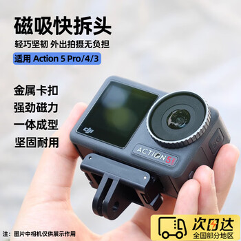 Olpay is suitable for dji action5pro/4/3 magnetic base buckle sports camera two-claw quick-release adapter special fixed adapter base dji bracket universal accessories djiaction5pro/4/3/360 magnetic base
