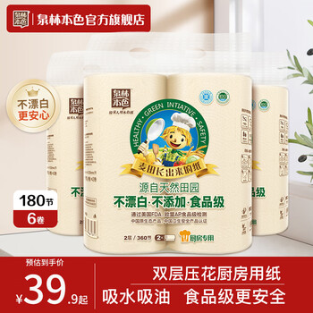 Quanlin natural kitchen paper, non-bleached, dust-free, food-grade natural color, oil-absorbing, water-absorbing and stain-removing roll paper, 180 sections, 6 rolls, 2 layers, 180 sections*6 rolls