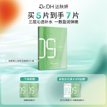 Dafuyan sea grape mask hydrating, moisturizing, repairing, soothing, hyaluronic acid, skin care, 1 box with 2 pieces free