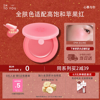 Into you melting frost mist blush cream natural brightening not easy to melt base makeup birthday gift female new year gift year of the horse cp06