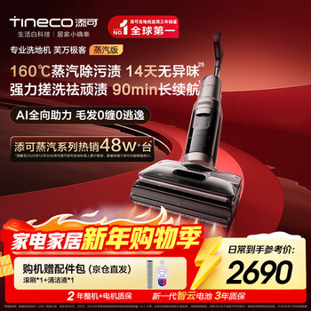 Timkovvan geek steam version omni-directional assisted floor scrubber 160 steam oil removal 90min battery life 0 hair tangle lying flat suction mopping integrated mopping and sweeping robot