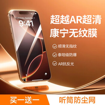 Jason corning tempered film for iphone 17 new model apple 17 promax mobile phone film air hd anti-fingerprint 16pm full coverage 15 protection 13 anti-peep 14 eye protection plus beyond ar ultra-clear film full screen anti-fingerprint丨titan explosion-proof丨buy 1 get 1 free for iphone 17