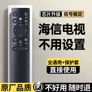 Chengyu is suitable for hisense tv remote control, universal and universal, dedicated to hisense tvs regardless of model and age. fully universal + protective case | waterproof | wear-resistant | drop-resistant