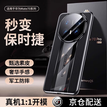 Feiwei turns into a porsche in seconds, suitable for huawei mate70pro mobile phone case mate70 turns into rs borderless curved lens, anti-fall, ultra-thin plain leather, dark black, turns into a porsche in seconds - brand film - huawei mate70pro/+