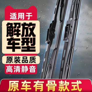 Yusenyi is suitable for jiefang j6l wiper blades, jh6 j6p wiper blades, jiefang truck j6f tiger vh tiger vn wiper blades, other models (contact customer service before taking pictures), set of main and auxiliary wipers + u-shaped