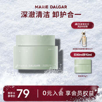 Marie dalgar avocado makeup remover cream deeply cleanses delicate skin and can be used as a refreshing and moisturizing cleansing cream. one jar meets all needs 80ml