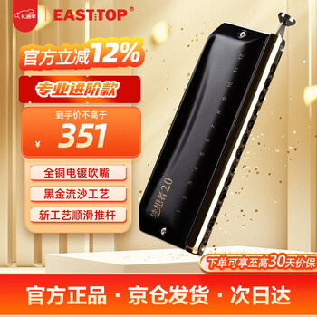 East top chromatic harmonica 12 holes 48 tones black model dreamer 2.0 professional beginner practice general model