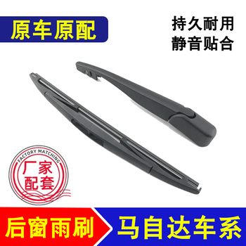 Specially suitable for mazda cx-5 rear wiper cx4/7/8 angkesela xingcheng mazda 2/3 rear wiper rocker arm and one rear wiper. for other models, please note the model + year.