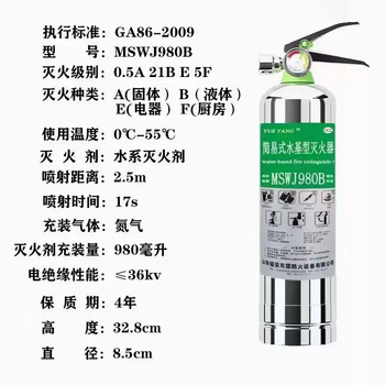 Vehicle-mounted water-based fire extinguisher, portable green environmentally friendly water-based fire extinguisher, vehicle household extinguishing electric fire extinguisher, 304 stainless steel 980ml