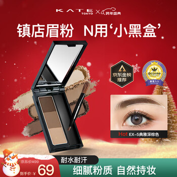 Kate three-color eyebrow powder, water-resistant and sweat-resistant, nose shadow, eyebrow shaping, 3-color long-lasting makeup, natural gift for girlfriend ex-5 2.2g