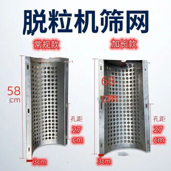 Jilitian corn thresher screen, hammer thresher screen, luo bottom screen, extended version (68 cm)